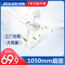 Middle UN General Assembly ceiling fans Home small fan Electric fan Three-leaf bed Living room Restaurant Ceiling Fan Large Wind Factory Hostel