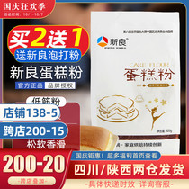 Xinliang cake powder 500g low gluten flour wheat flour egg tart cake cake cake cookies with dry baking ingredients