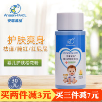 Anxin Chengpin Infant Skin Care Pine Pollen talcum powder to remove prickly heat powder does not contain talcum powder herbal antipruritic red PP