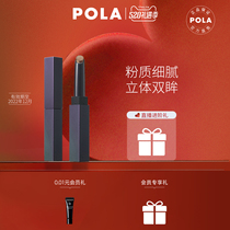 POLA Bao Libi Ai gorgeous and colorful streaming light monochromatic eye shadow stick lazy eye shadow pen