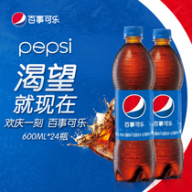 Pepsi cola carbonated soft drink carbonated soft drink 600ml*24 bottles of the whole case Jiangsu Zhejiang Shanghai and Anhui