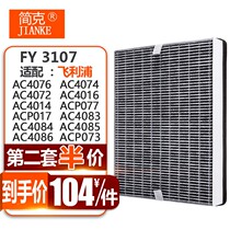 Succor adapted Philips air purifier filter filter filter core FY3107 AC4076 AC4076 AC4016 AC4016 P0