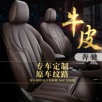 Mercedes-Benz c260l decorative cushion glc260l all-inclusive car seat cover e300l four seasons seat cover leather high-end