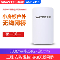 Viagra 300m Wireless Bridge CPE Outdoor High Power Wireless AP 3km CPE Elevator Monitoring WiFi Network Engineering Wireless Bridge Point-to-Point Dock Merchant User Outdoor Engineering Video