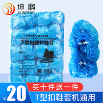 T-buckle automatic shoe cover machine Buckle foot cover machine thickened plastic indoor waterproof household non-woven shoe cover