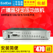 EodExo five-zone Bluetooth radio constant voltage amplifier Ceiling speaker Public broadcasting pre-stage amplifier