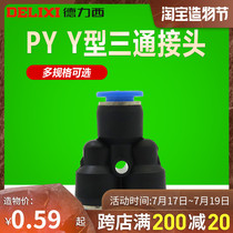 Delixi pneumatic component joint PY Y-type three-way trachea D PY4 6 8 10 12 14 16