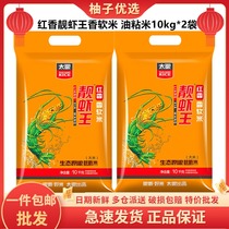(40 catty) too grain red and beautiful shrimp royal oil sticky rice 10kg * 2 sacks of fragrant soft rice south rice new rice