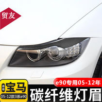 Suitable for BMW E90 retrofitting light eyebrow 3 series 320i 323i 325 330i Carbon fiber light eyebrow changing decorative strips
