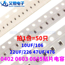 10UF 106 22UF 226 47UF 476 0402 0603 0805 SMD capacitors with a variety of withstand voltages