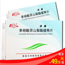 As low as 49 9 boxes) Lunan Xinkang Isosorbide Mononitrate Sustained-release Tablets 40mg * 24 tablets box Coronary heart disease Vasospasm mixed angina pectoris
