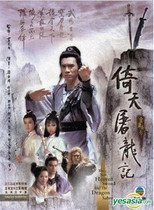 支持DVD《倚天屠龙记》梁朝伟 黎美娴 2碟(双语)