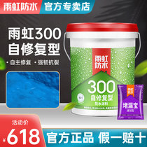 Rain rainbow waterproof coating 300 self-repairing kitchen bathroom balcony wall floor waterproof leakage Oriental Rain Rainbow