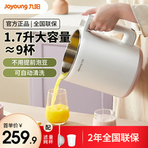 Kyung soy milk machine large capacity household 3-4-5 people more automatic cooking free filter breaking wall 1 7L