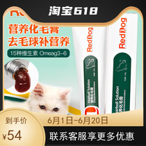 RedDog Red Dog Nutritional Cream Balm Cat Puppies to Enhance Immunity Juvenile Dogs Cat Nutrition Fatness 120g