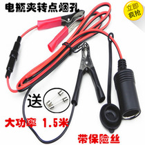 Crocodile battery clip to cigarette lighter head car high-power cigarette lighter mother holder 220W car socket plug