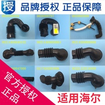 Suitable for Haier washing machine outer cylinder to pump hose inner drain pipe rubber pipe laundry powder box inlet pipe distributor