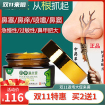 Acute and chronic rhinitis Miao family Four Seasons rhinitis cream Miao prescription rhinitis cream