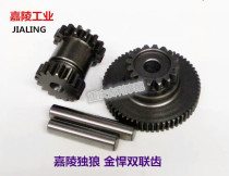 Jialing Lone Wolf JH125-F C7A 7C 6A 6 7 Lone Wolf 133 Double Tooth Motor Bridge Teeth