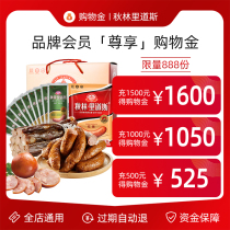 Qiulin Ridaus exclusive shopping gift-General