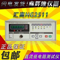 Spot Changzhou HuiGao HG2511 DC Low Resistance Tester 0-1% Precision Direct Sales Micrometer
