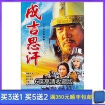 Large costume history TV series Genghis Khan DVD disc Basson HD 6 disc