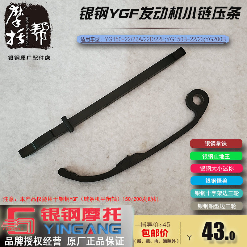 Silver steel YGF150200 Mini Mountain King Monster Latte engine timing chain guide positioning tensioner