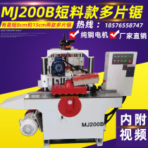 Woodworking machinery multi-piece saw short material handicraft short material piece saw MJ200B short material high-speed wooden square multi-piece saw
