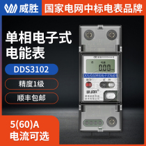 Weisheng DDS3102-P2 220V meter remote automatic meter reading single phase rail type electric meter industrial meter