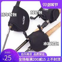 Fishing House spinning wheel water drip wheel drum wheel special fishing wheel package Road sub wheel package Fish wheel package Road Asian wheel protection cover