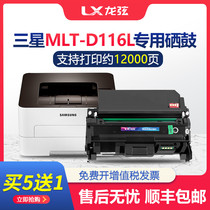 Dragon String Suitable for Samsung 116 Powder cartridge MLT-D116L Toner Cartridge Xpress M2876HN M2626D M2675F M2676N Ink Cartridge 2