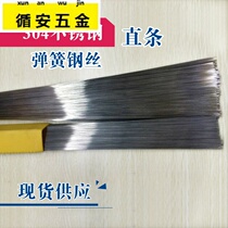 304 Stainless steel spring steel wire Spring steel wire Straight strip Hard steel wire Steel wire steel wire 0 2mm--4mm