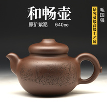Mao Guoqiang famous original mine purple clay teapot National Master teapot old pot collection and smooth pot 640cc