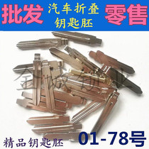 Car folding remote control key embryohead KD Chino VVDI TY90 sub-machine modified embryogenic medium slot 01-80