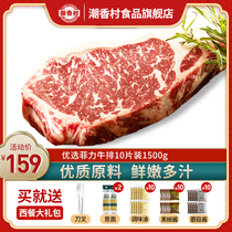 Chaoxiangcun thick steak original meat whole cut filet Feili steak official flagship store 10 pieces of childrens steak meat 20