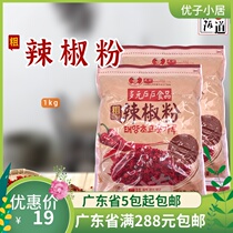 Multifamily Intide fine chili powder 1kg spicy cabbage Korean style sauerkraut seasoned with fine and spicy chili noodles