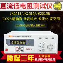 Jinke DC low Resistance Tester JK2511 high-precision resistance measuring instrument micro-Ou meter Ohm meter