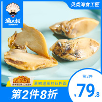 Fishing uncle pearl abalone snail 400g Ready-to-eat snacks Jade snail fake abalone snail meat Dalian specialty seafood spicy snacks