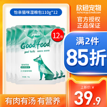 Yikin wet food package adult dog puppy dog snacks wonderful lock fresh bag 110g * 12 pet Teddy training reward