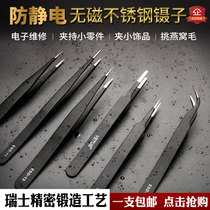 An antistatic thickened tweezers stainless steel pointed elbows pick up hair tools mobile phone Electronic maintenance