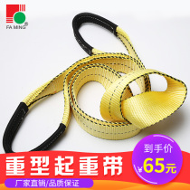 Flat hoisting belt lifting belt fluorescent yellow 2t3T5 tons 18 tons widened and thickened national standard heavy driving flat belt