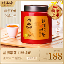 Qishanyuan 2022 New Tea Anhui Original Qimen Black Tea Flagship Special Grade Authentic Kung Fu Qihong Hongxiang Luo