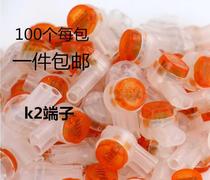 K2 telephone line connecting head wiring head wiring clip connector press wire bonnet wire wiring cold press terminals