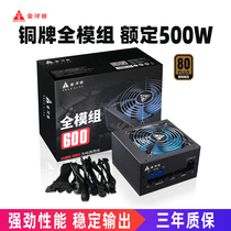 Jinhatian full module 600 bronze medal computer desktop power supply active dual CPU wide silent rated 500w