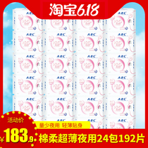 ABC sanitary napkin night 0 1cm light transparent thin cotton soft 8 pieces 280mm mint cool whole Box 24 pack K14