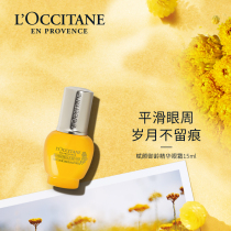 L'Occitane Eye Cream Xanthan Daisy Eye Cream Age-Relating Eye Cream Small Golden Bottle Hydrating Desalination Fine Wrinkle Facial Treatment