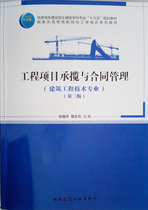On-the-spot engineering project contracting and contract management ( third edition )9787112217939 Chinese construction industry