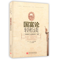 Guofu Theory Easy to Read - The Mandatory Economic Bible Under Market Economy Xu Teng compiled the New World Publishing pod