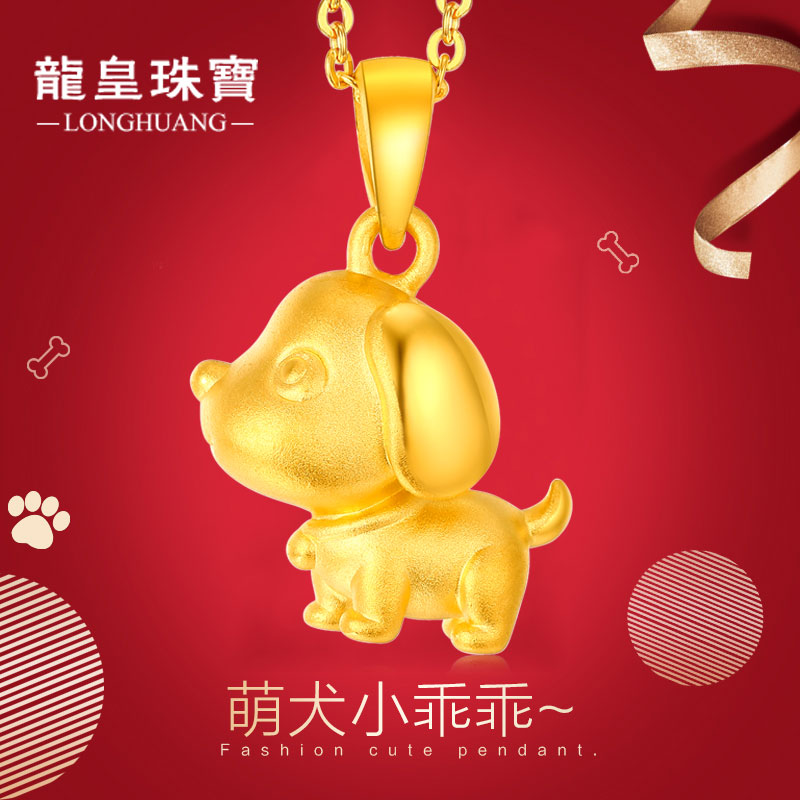 3D hard gold gold pendant Zodiac dog female gold 999 adorable pet Natal dog year pendant