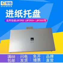 Double grid 2900 paper box for Canon LBP2900 front door LBP2900 LBP3000 front door paper tray guide cardboard into cardboard canon 290